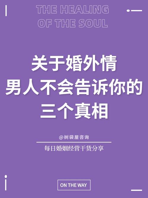 婚外情男人会忘记情人吗_婚外情男人对情人有真爱吗_婚外情的男人