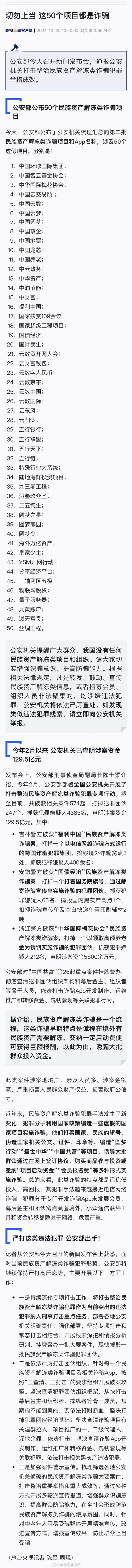 侦探排名 警方提醒：这10类60条信息均属诈骗信息。 201