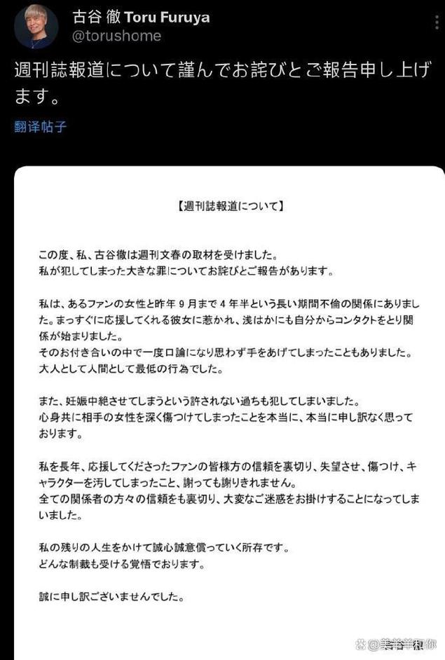 出轨调查取证多少钱 声优古谷彻出轨事件道歉。这名女子的照片被