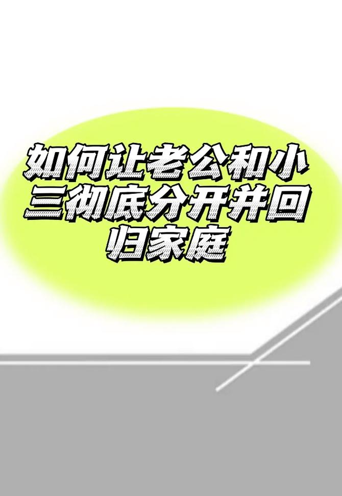 小三分离师的特别手段_分离小三的方法_小三分离方法是什么