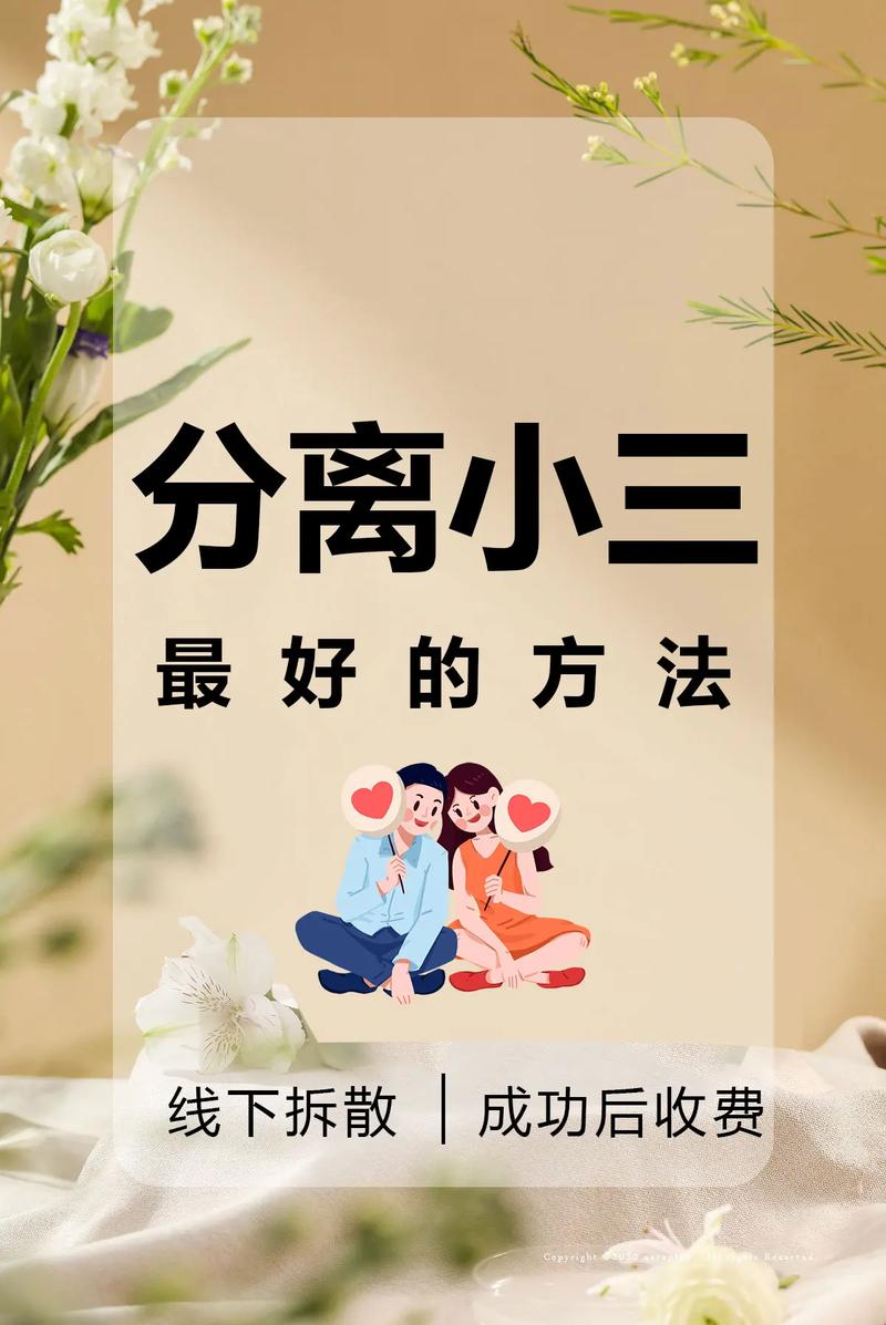 小三分离方法是什么_小三分离师的特别手段_分离小三的方法