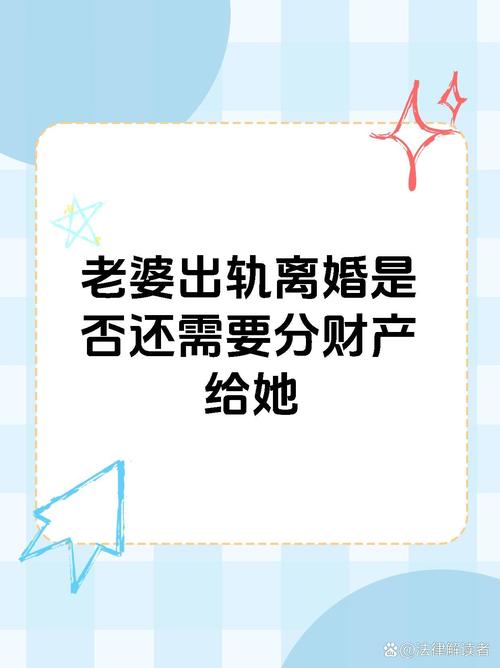 专业侦探调查-如果我妻子出轨，离婚时我的财产如何分割？