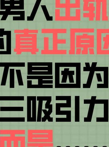 出轨男人的报应什么时候会开始_男出轨_出轨男人最怕什么教训