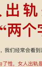 夫妻沟通问题导致出轨_男人出轨原因分析_婚外情原因